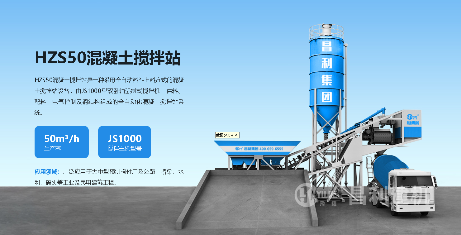 HZS50混凝土搅拌站